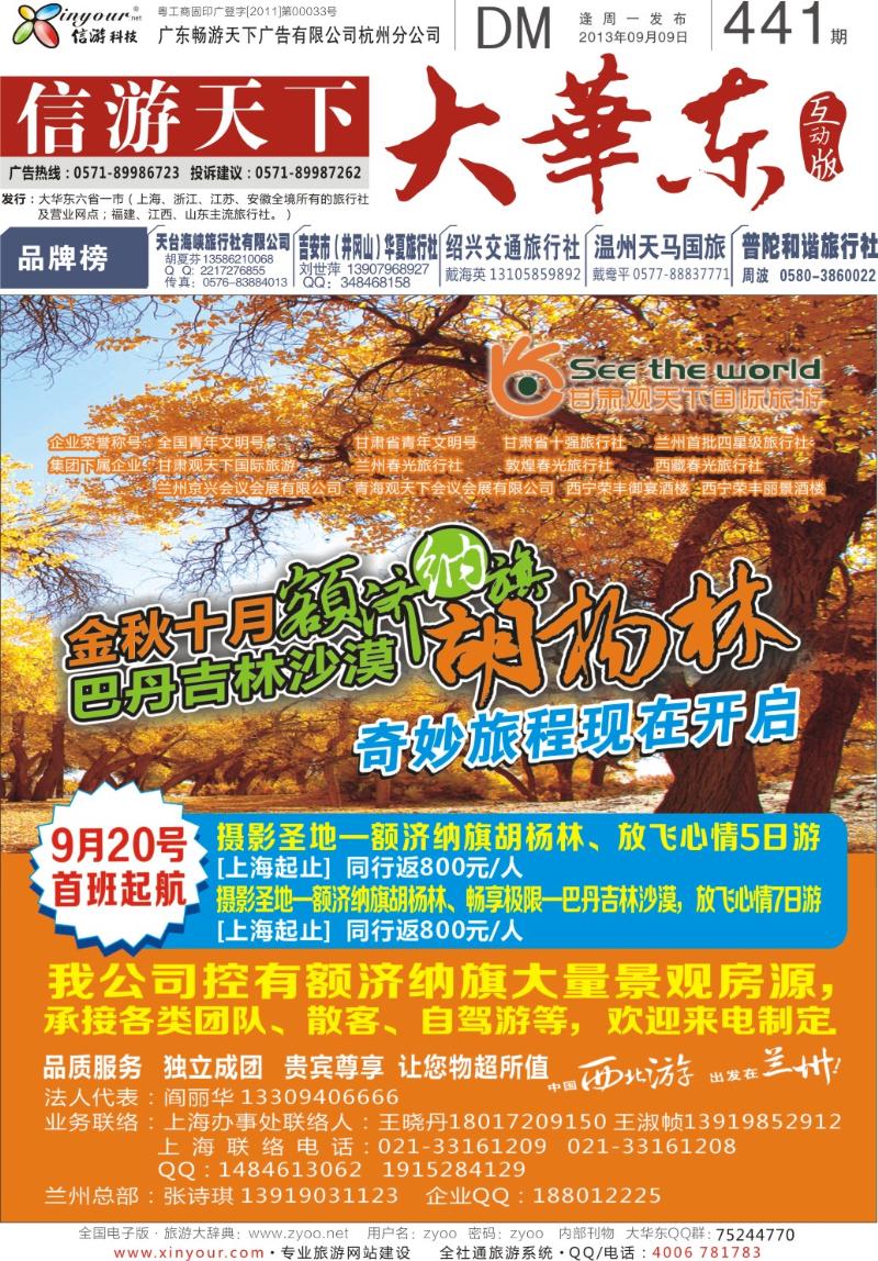 封面 甘肃观天下国际旅游（原兰州春光旅行社）