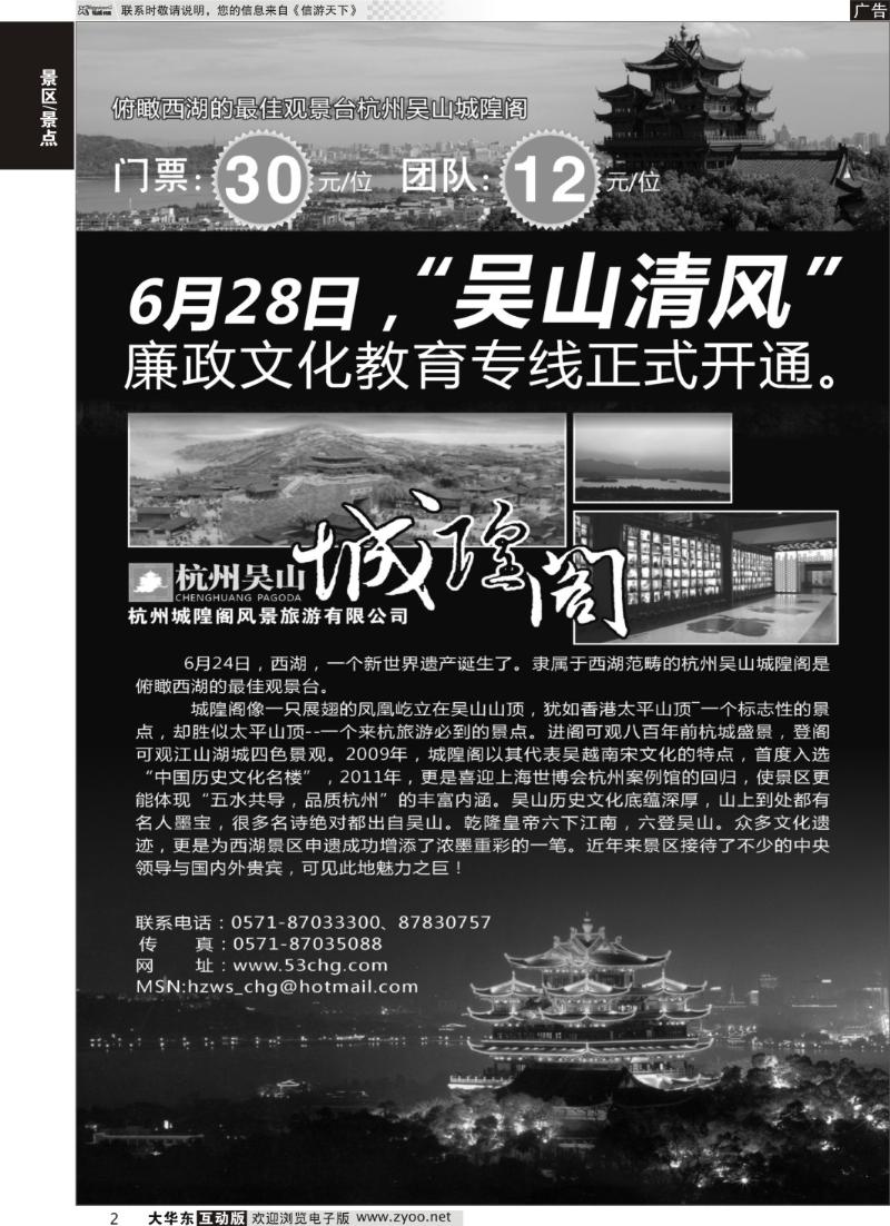 2 杭州城隍阁风景旅游有限公司