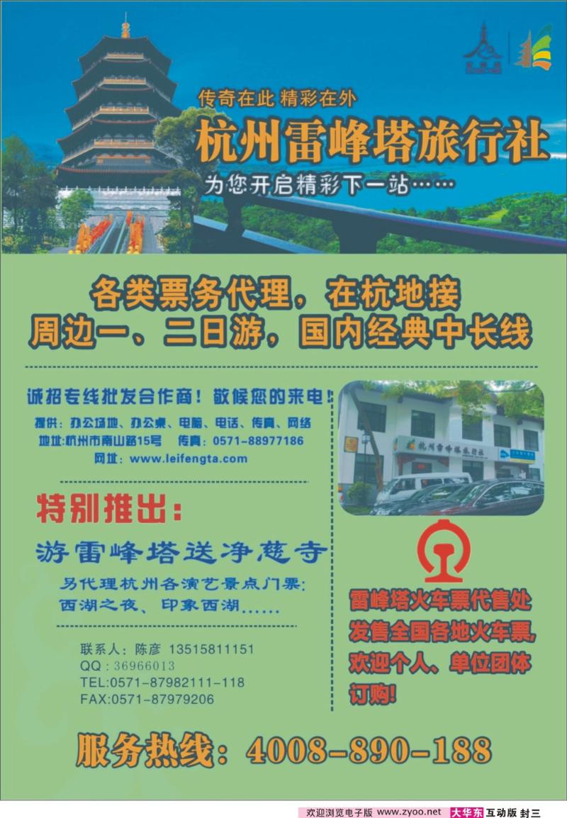 封三 （杭州雷峰塔景区）旅行社