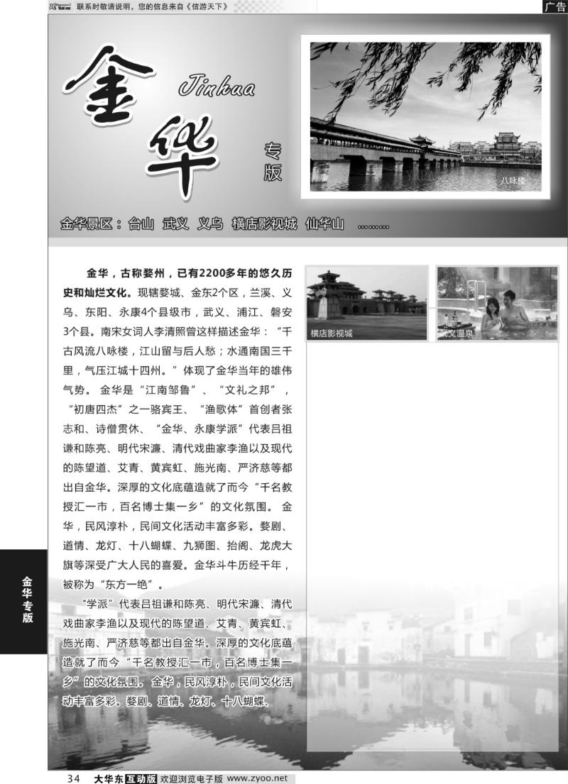 34 金华专版