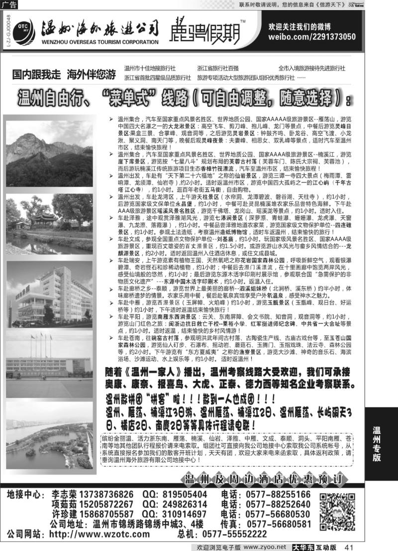 41 温州海外旅行社有限公司