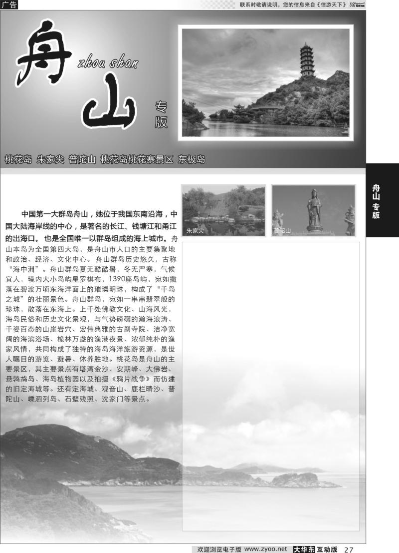 27 舟山专版