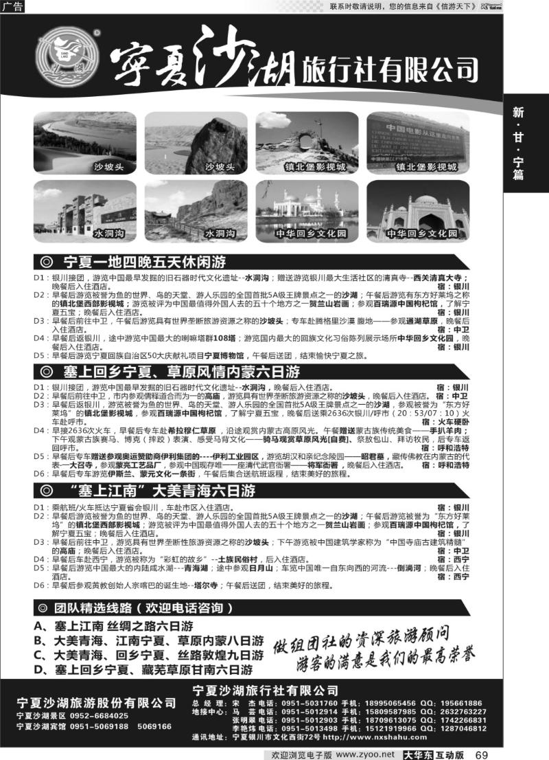 69 宁夏沙湖旅行社