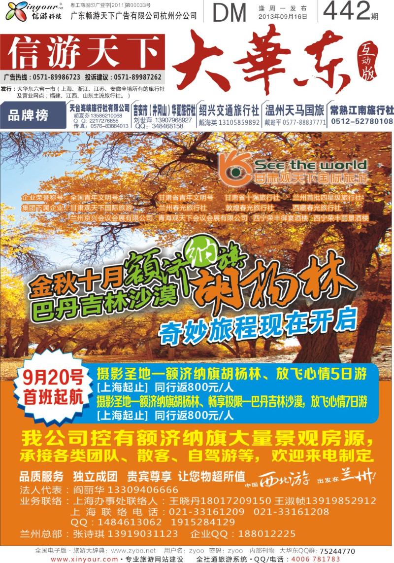 封面 甘肃观天下国际旅游（原兰州春光旅行社）