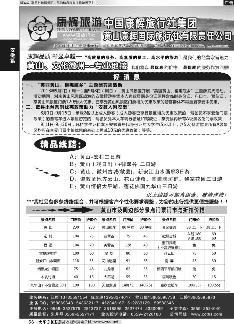 56 黄山市康辉国际旅行社有限公司