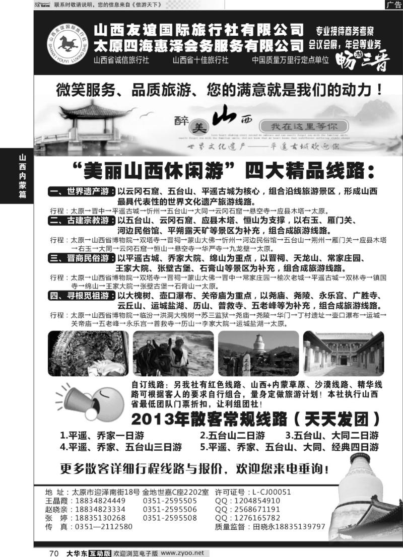 70 山西友谊国际旅行社●畅游晋蒙