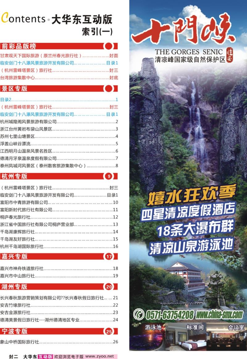 目录1 临安剑门十八瀑风景旅游开发有限公司