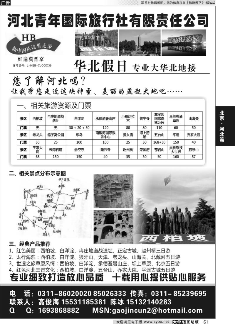 61 红色西柏坡、白洋淀、承德、秦皇岛、山西专业地接