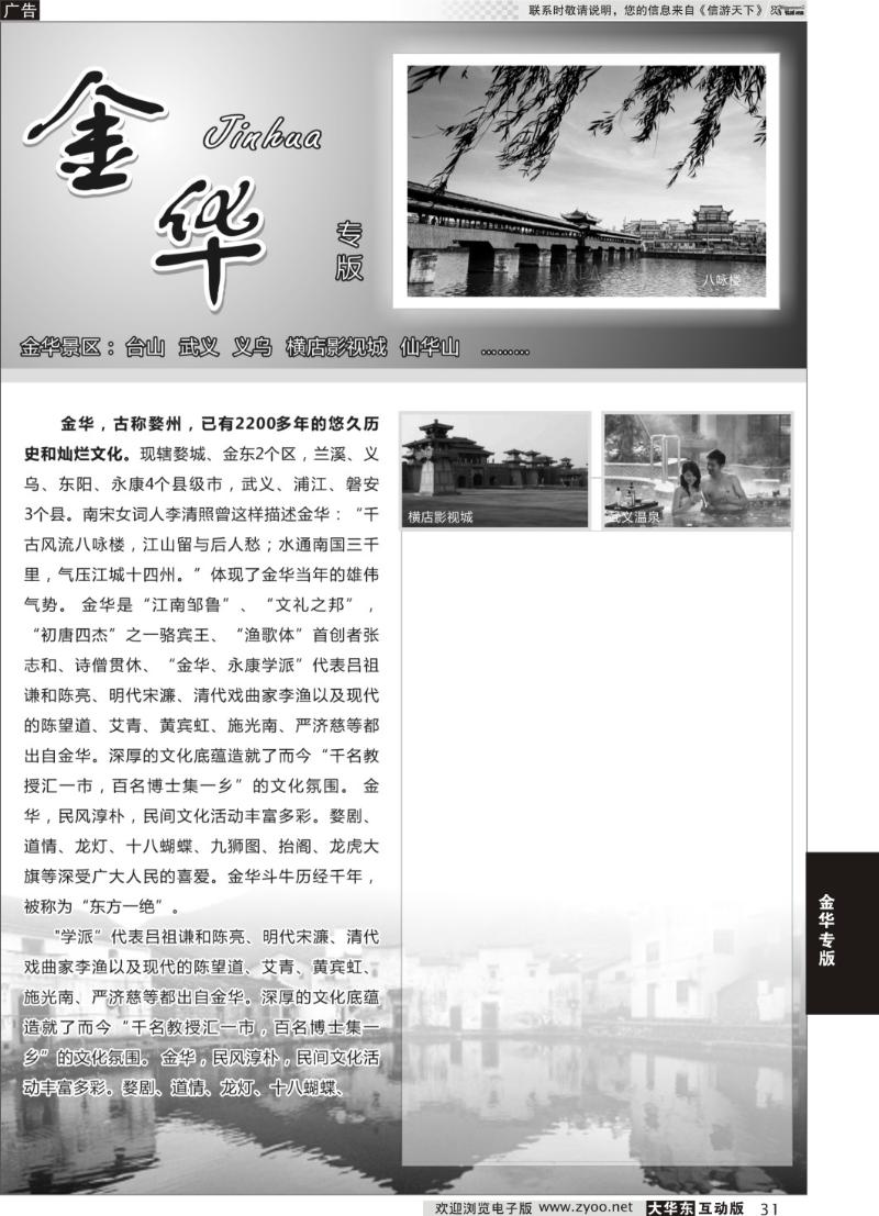 31 金华专版