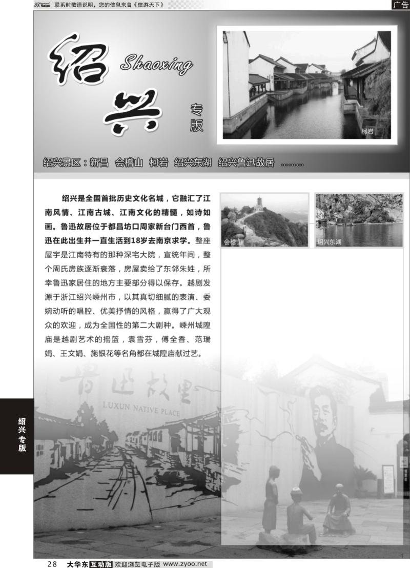 28 绍兴专版