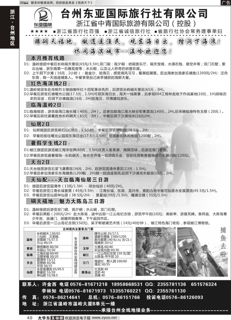 40 台州东亚国际旅行社有限公司