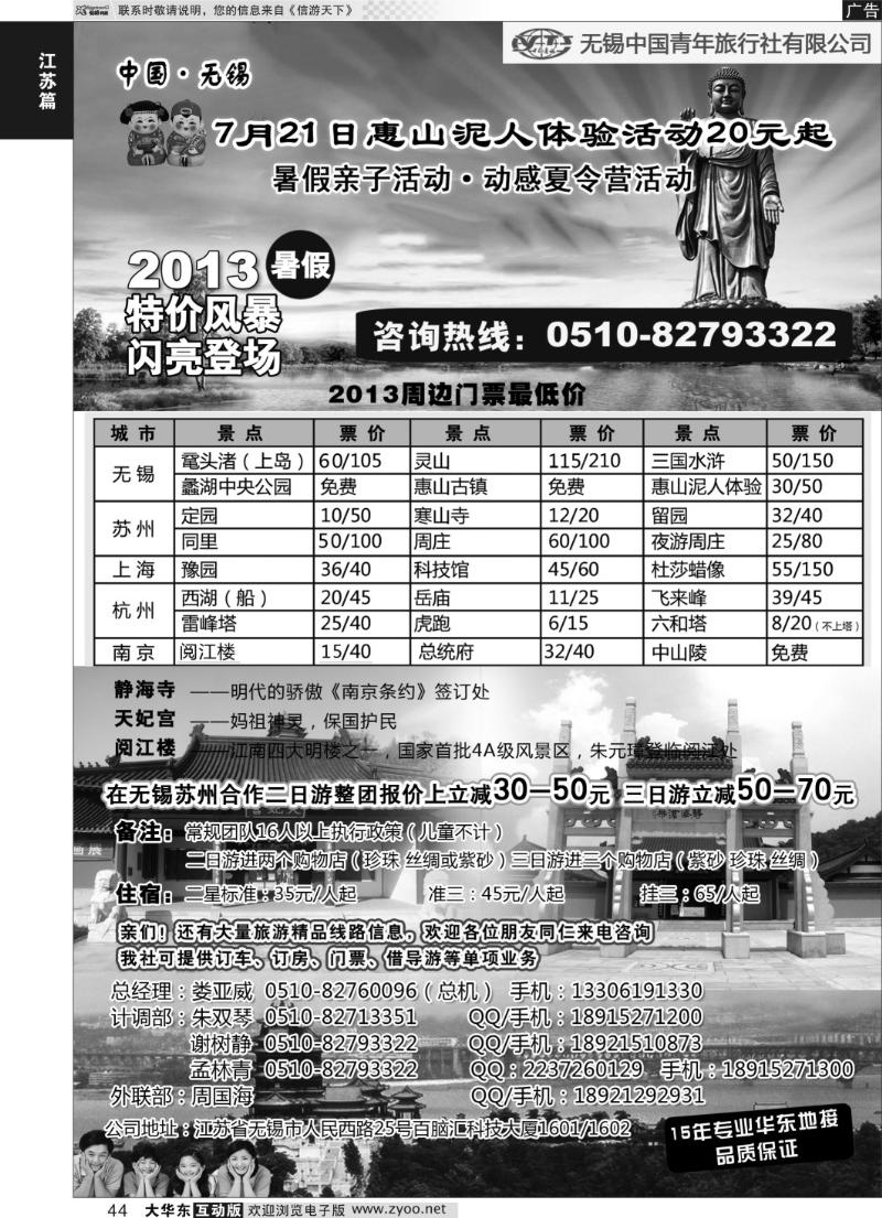 44 无锡中国青年旅行社