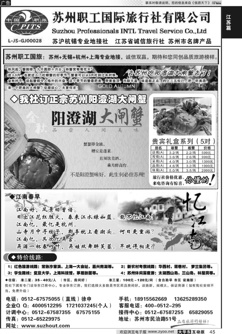 45 苏州职工国旅（金榜）--苏 沪 杭 锡地接