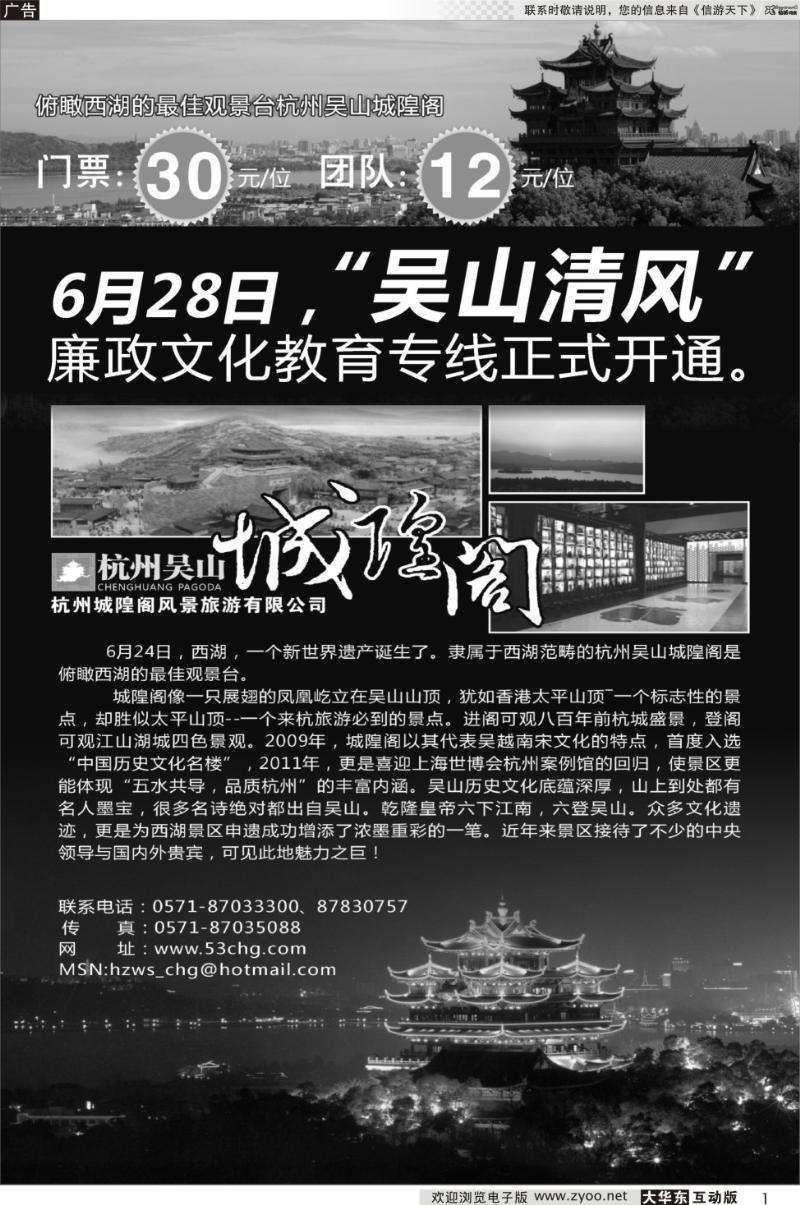 1 杭州城隍阁风景旅游有限公司