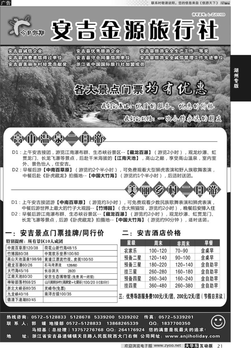 21 安吉金源旅行社