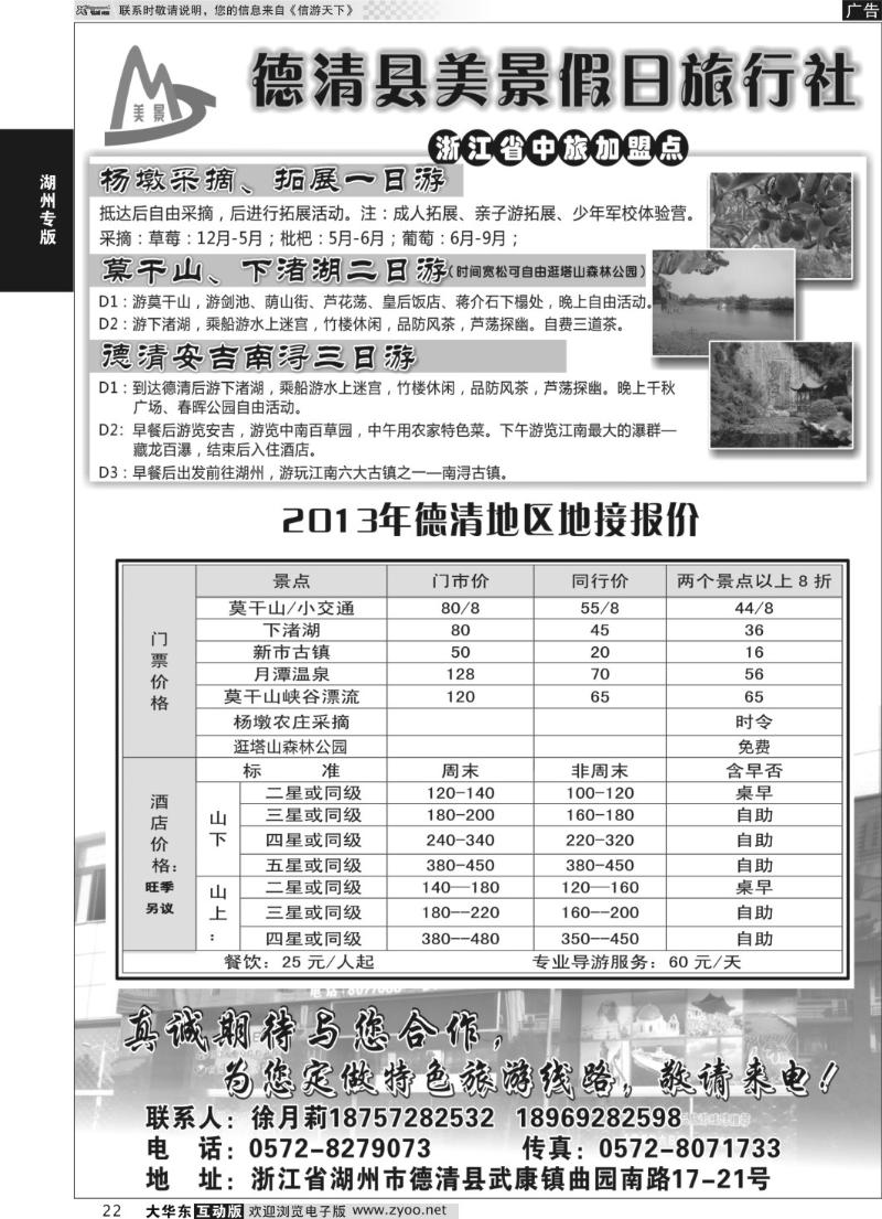 22 德清美景假日旅行社---湖州德清地区专业