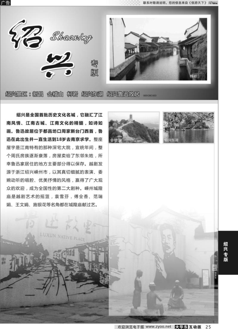 25 绍兴专版