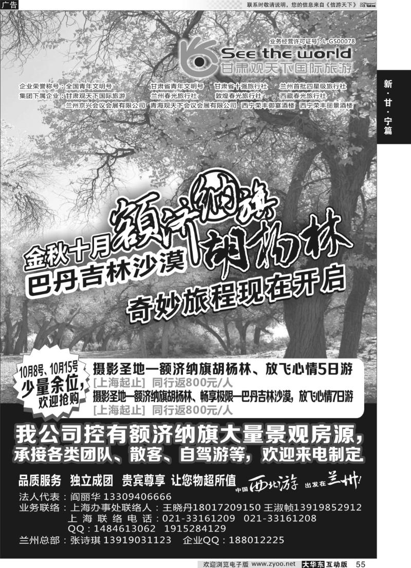 55 甘肃观天下国际旅游（原兰州春光旅行社）