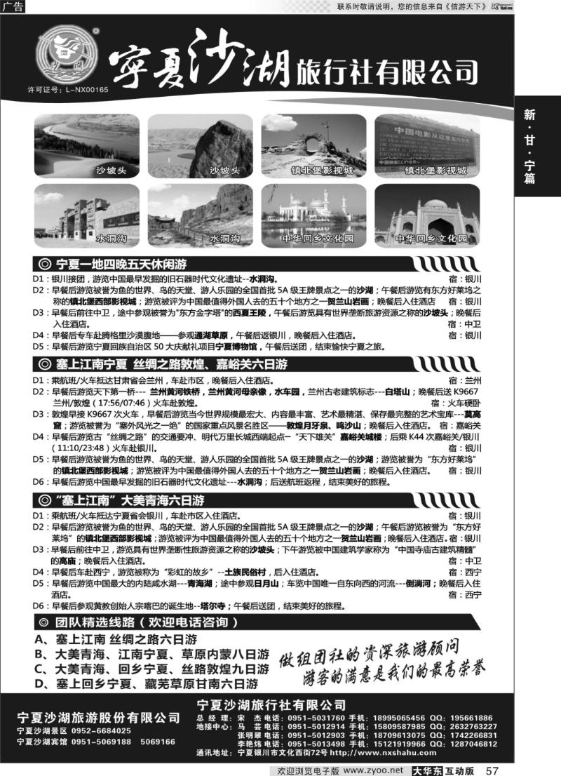 57 宁夏沙湖旅行社