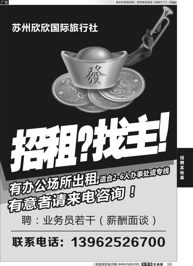 59 苏州欣欣国际旅行社