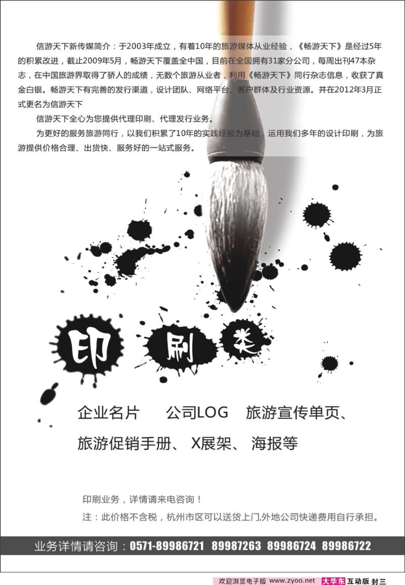 封三 《信游天下》代理印刷业务