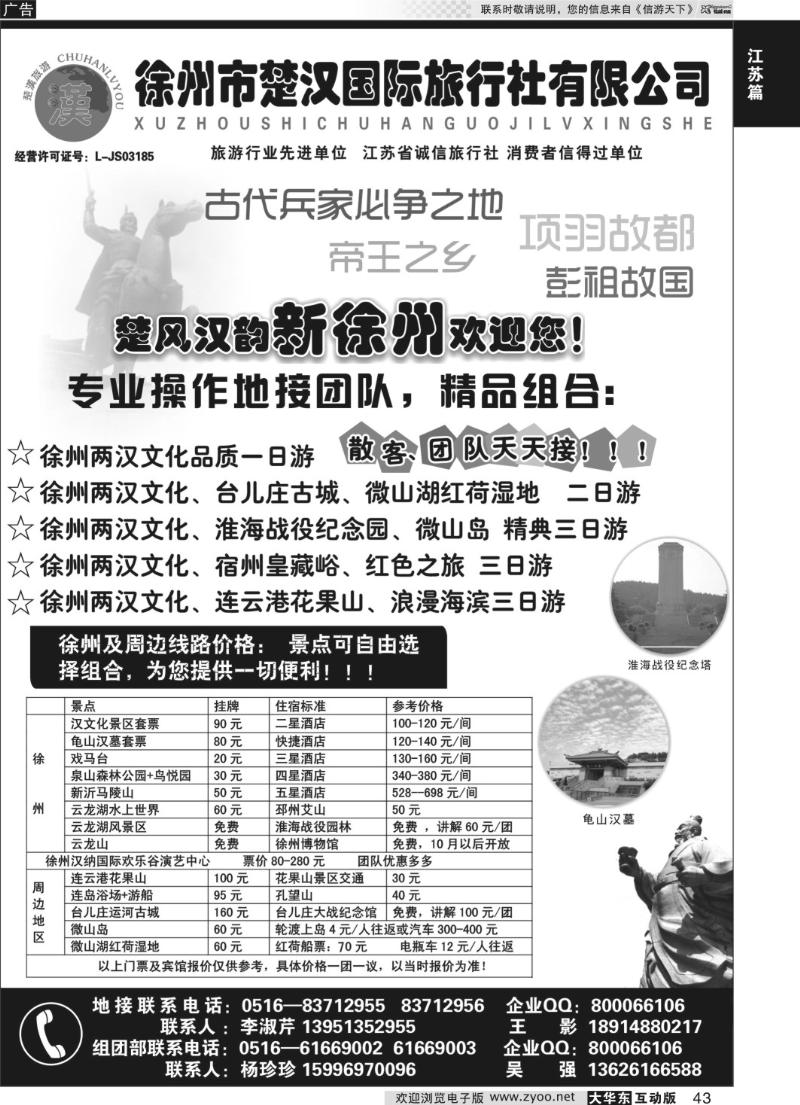 43 徐州楚汉国际旅行社●徐州专业地接