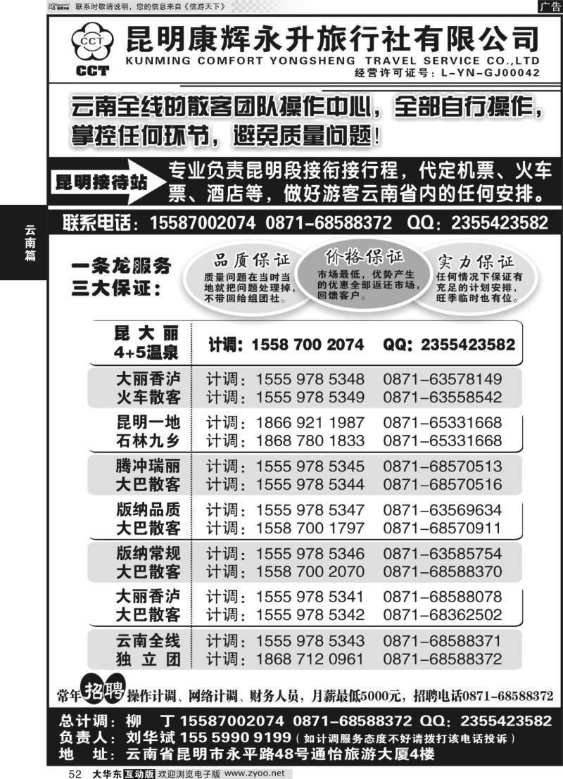 52 云南省全线地接