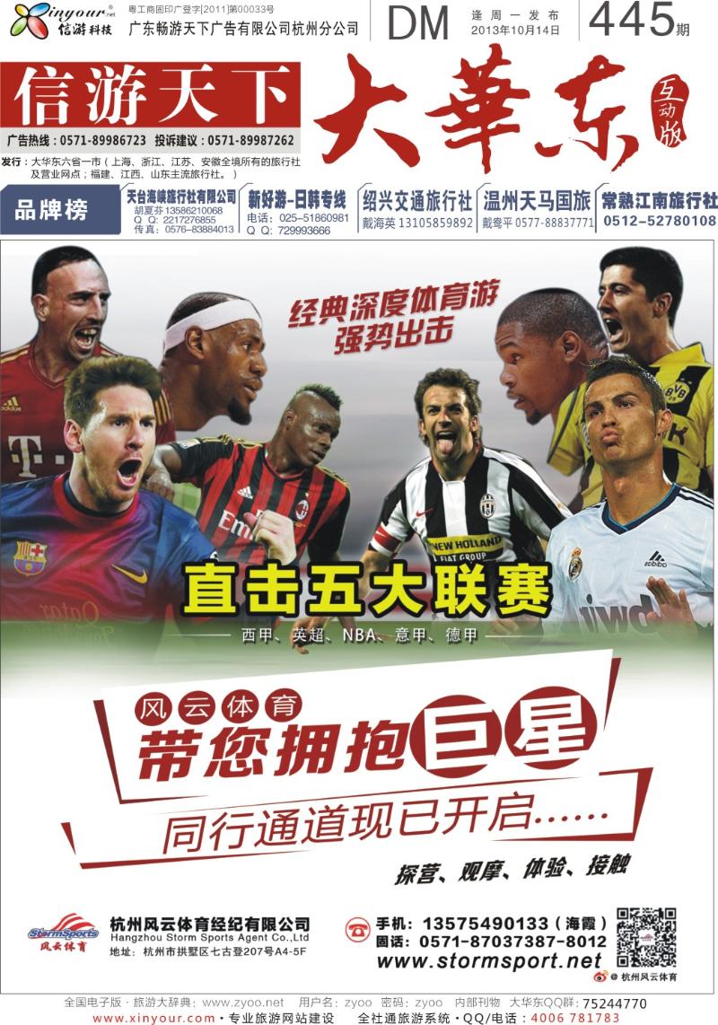 封面 杭州风云体育经纪有限公司