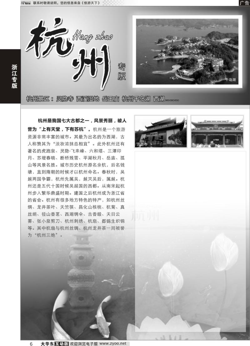 6 杭州专版