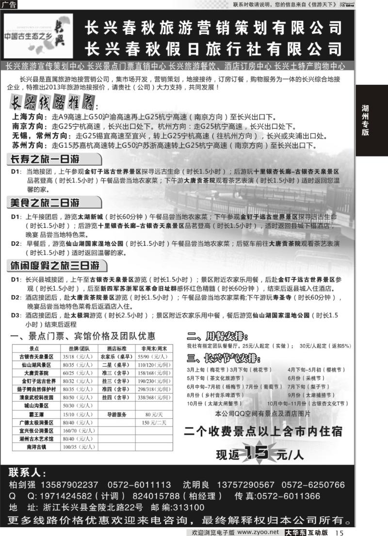 15 长兴春秋旅游营销策划有限公司长兴春秋假日旅行社