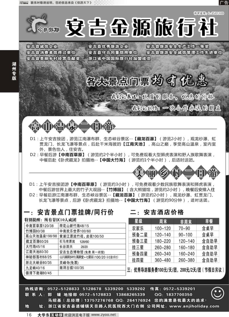 16 安吉金源旅行社