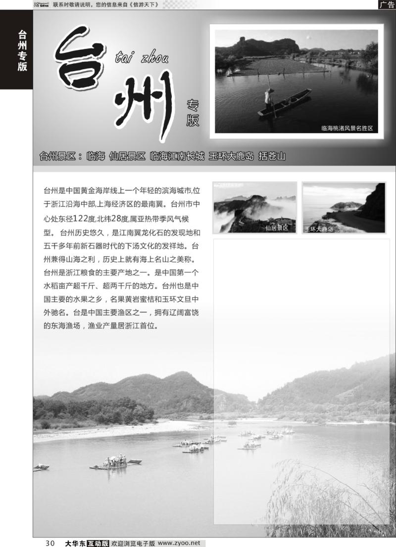 30 台州专版
