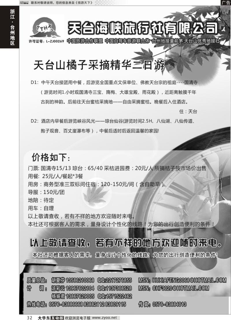 32 天台海峡旅行社有限公司