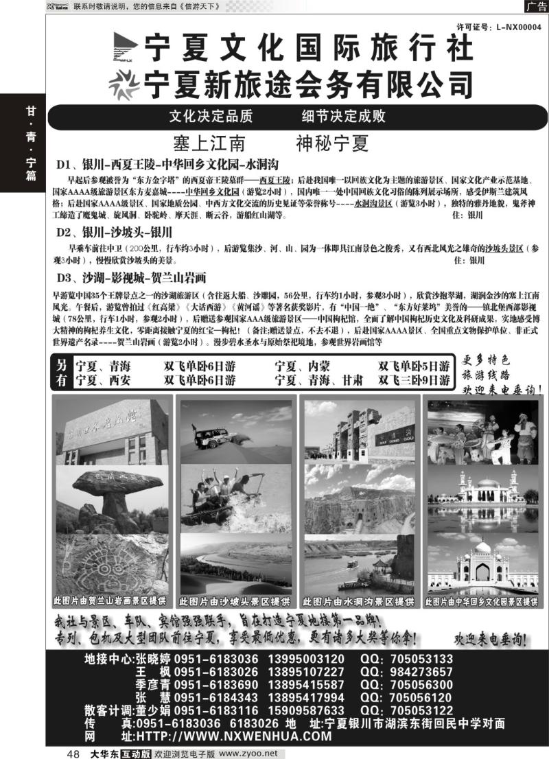 48 宁夏文化国际旅行社