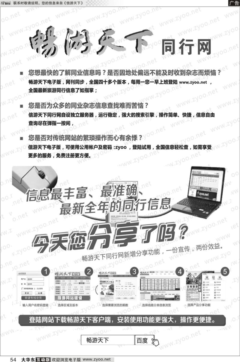 54 畅游天下同行网