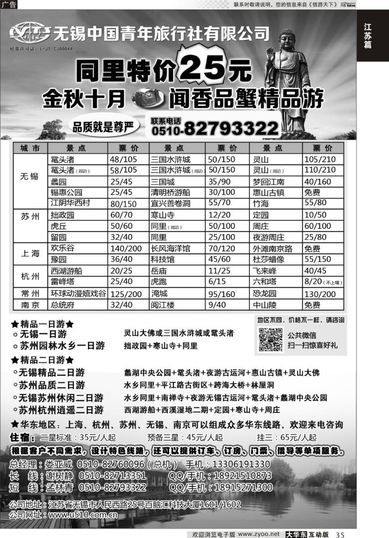35 无锡中国青年旅行社5