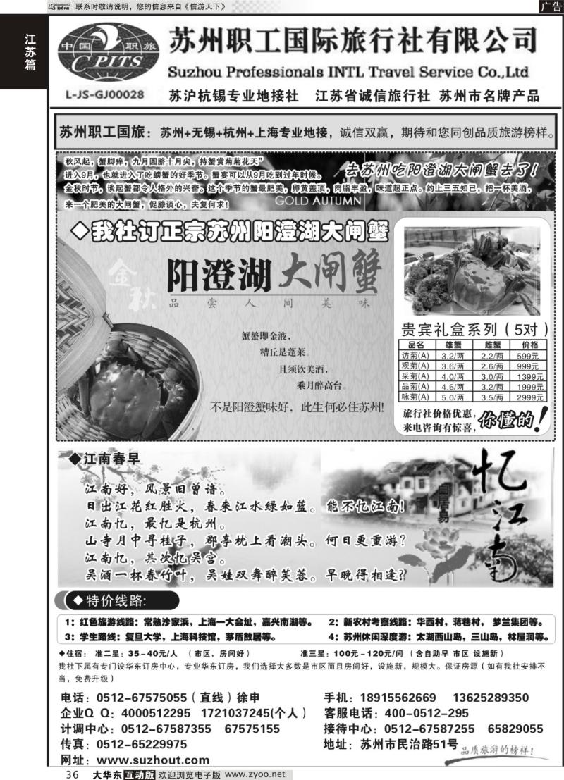 36 苏州职工国旅（金榜）--苏 沪 杭 锡地接