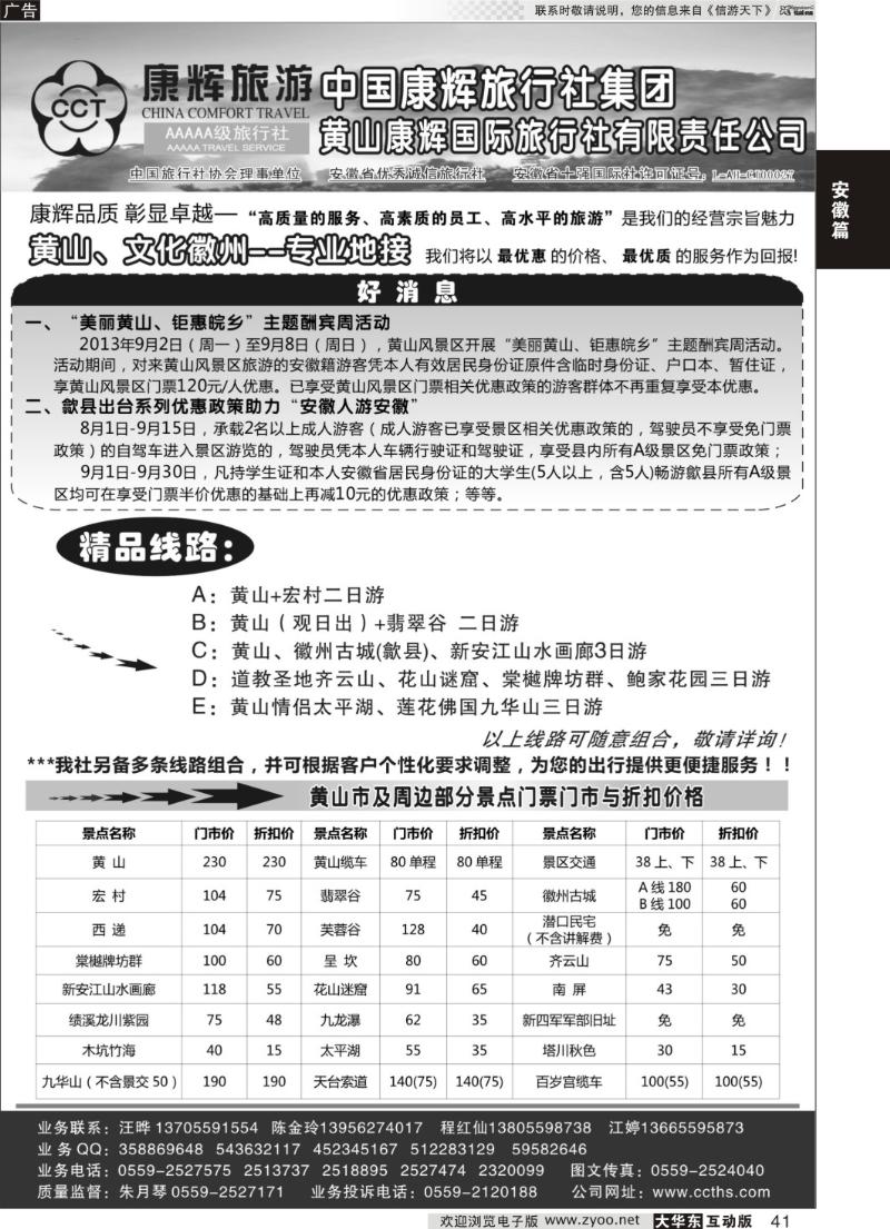 41 黄山市康辉国际旅行社有限公司
