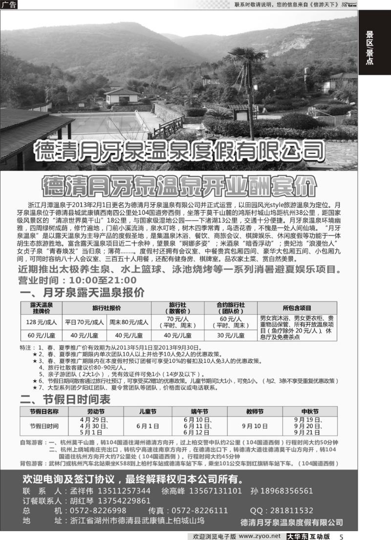 5 德清月牙泉温泉度假有限公司