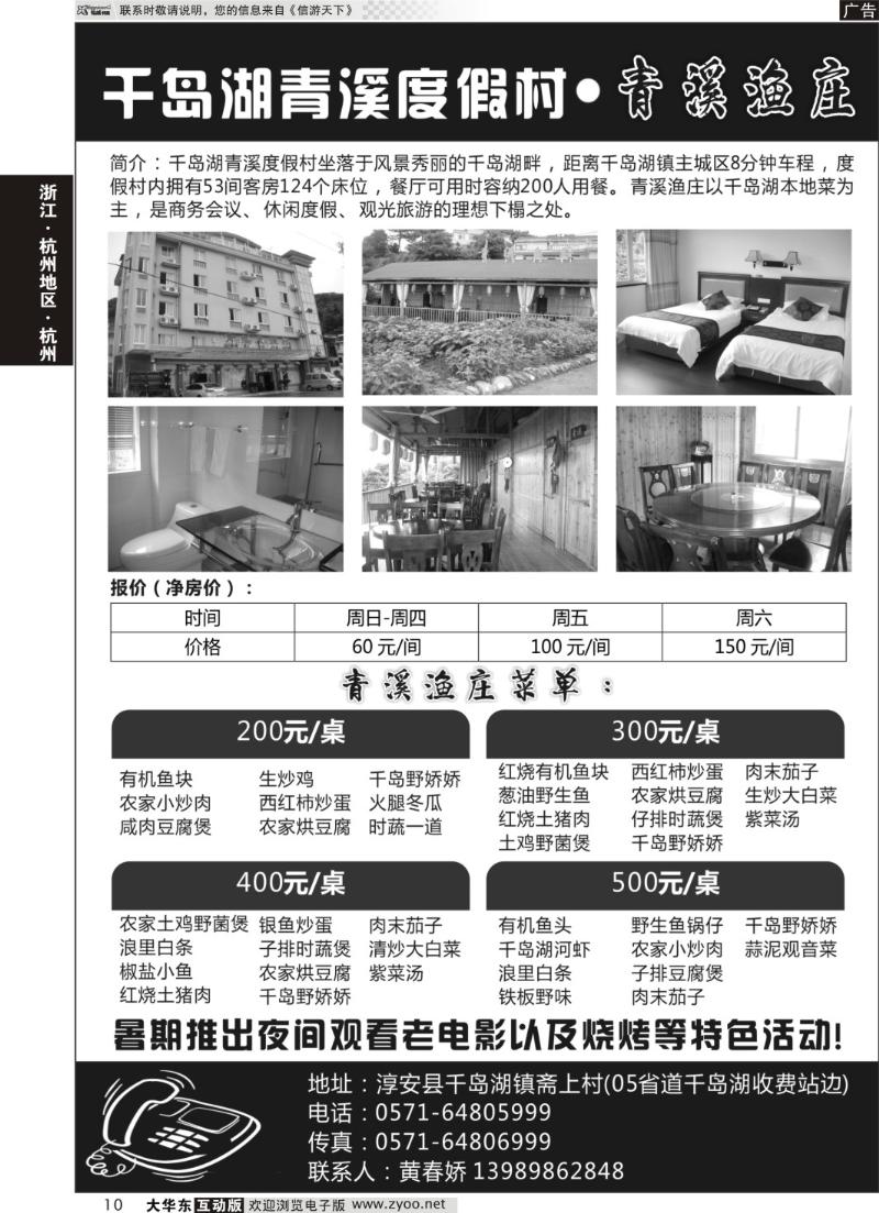 10 千岛湖友好旅行社