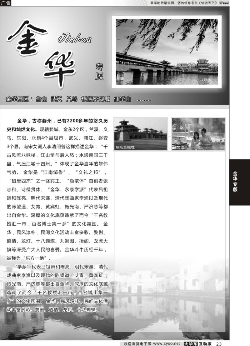 23 金华专版