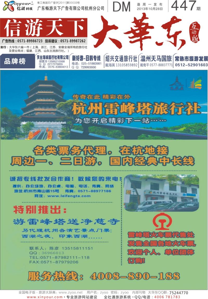 封面 （杭州雷峰塔景区）旅行社