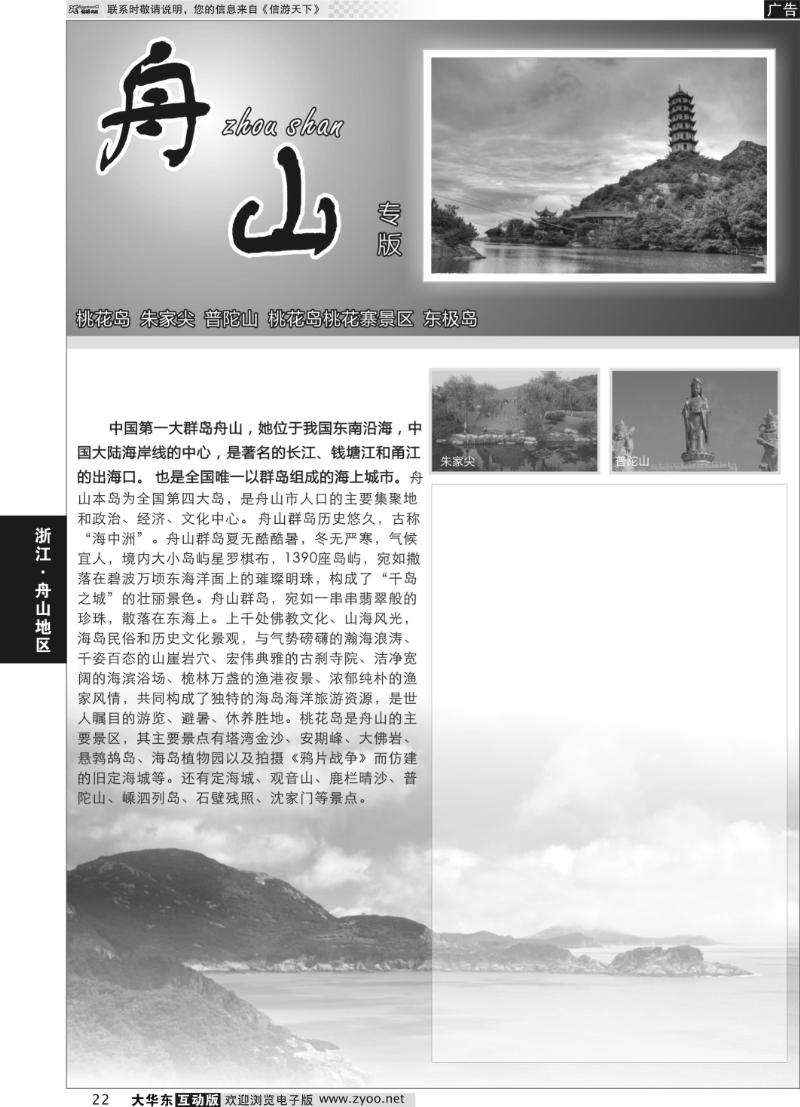 22 舟山专版