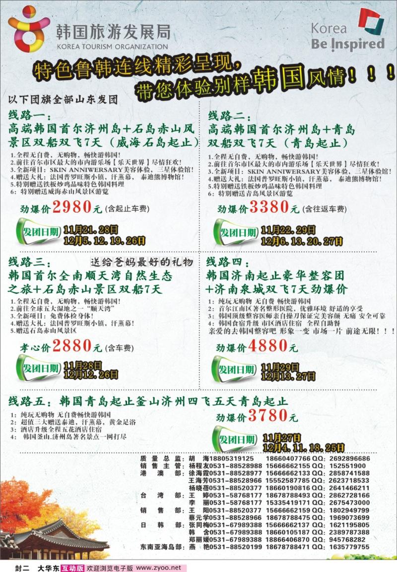 封二 悠游日韩