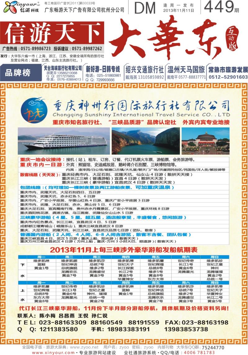 封面 重庆神州行国际旅行社
