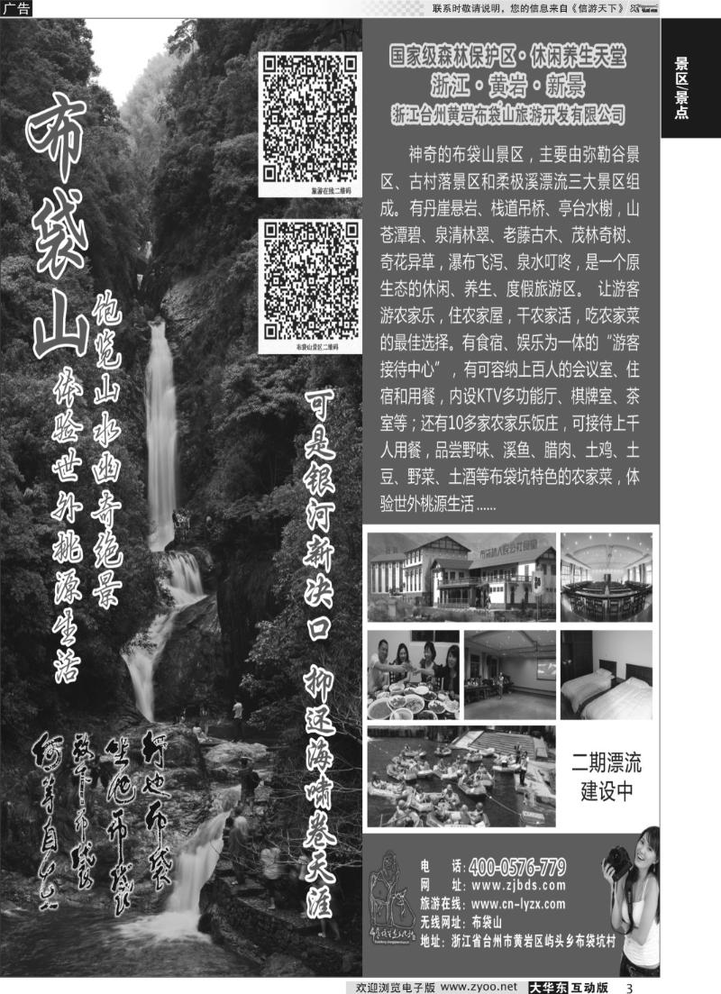 3 浙江台州黄岩布袋山风景区