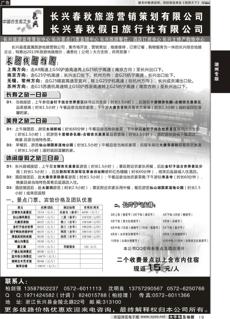 19 长兴春秋旅游营销策划有限公司？？长兴春秋假日旅行社