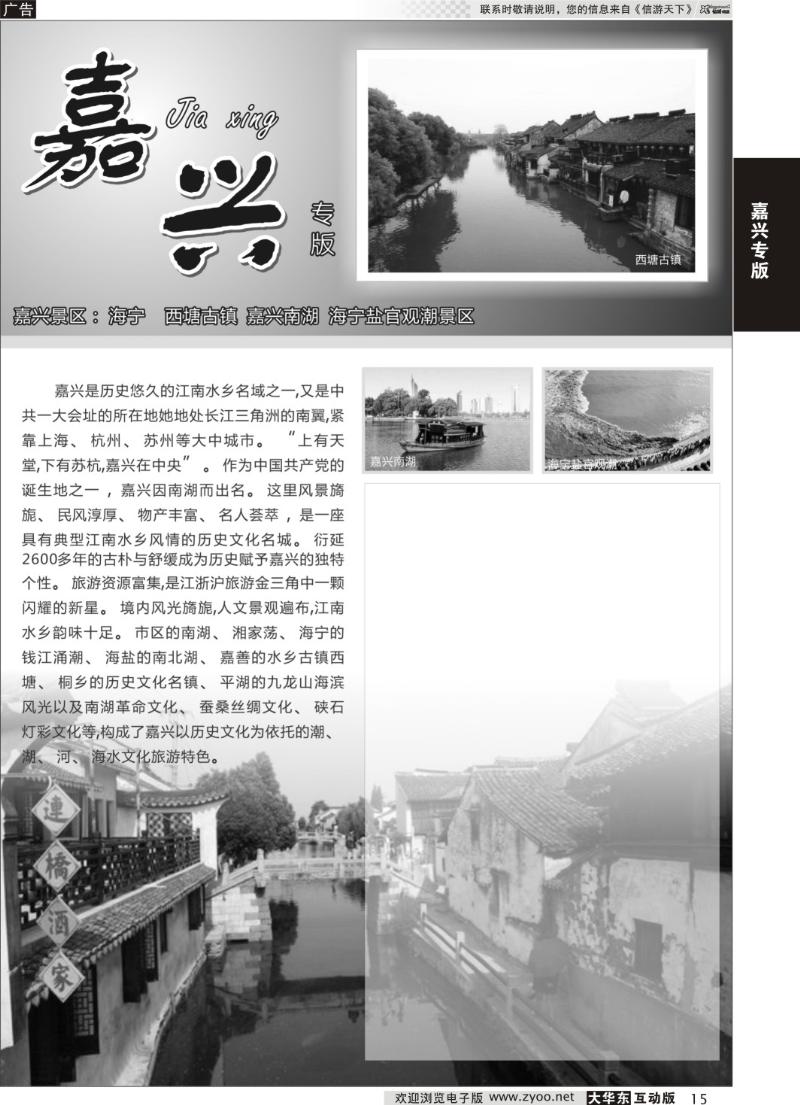 15 嘉兴专版