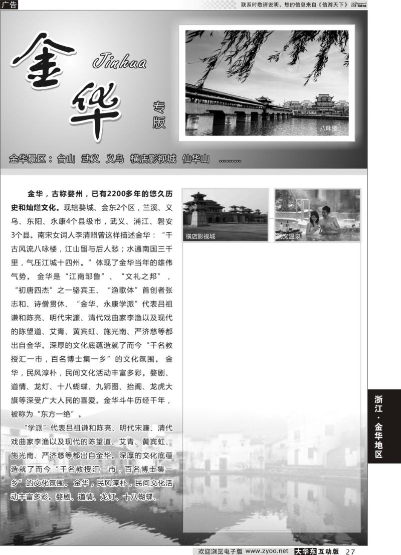 27 金华专版