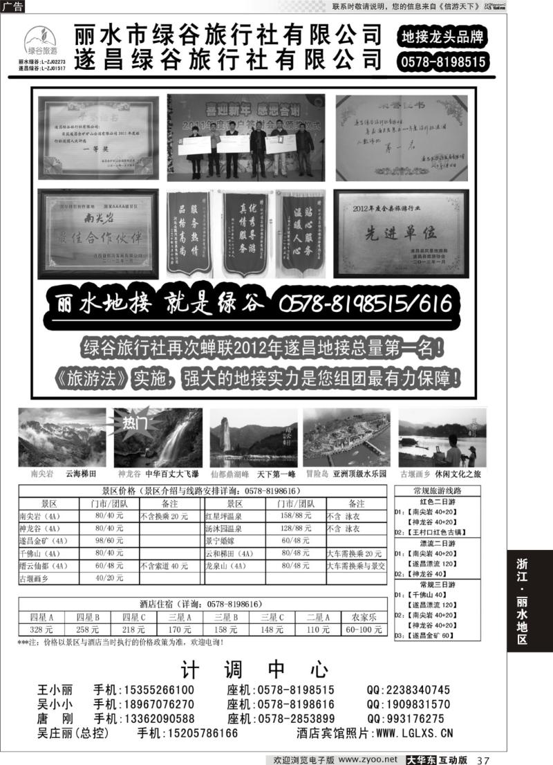 37 遂昌绿谷旅行社
